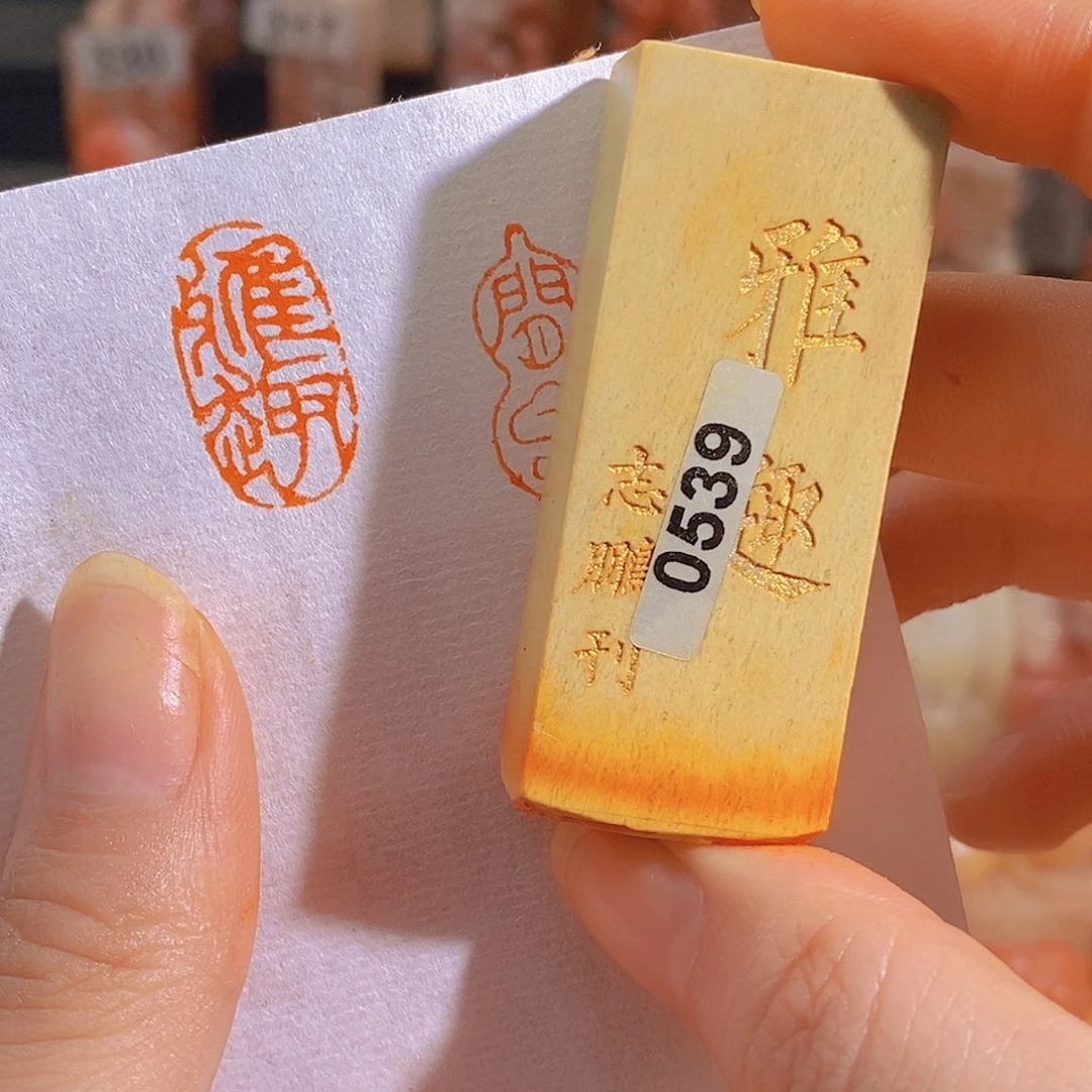 昌化石印石有库存0539。