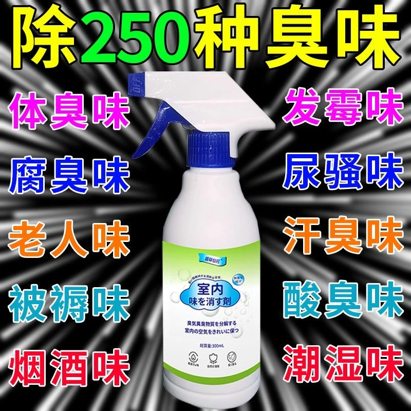 去除尿骚味烟味去除异味卧室卫生间除臭剂喷雾老人房间空气清新剂