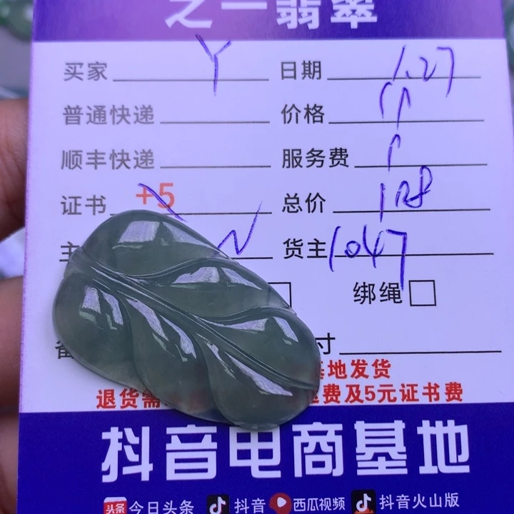 翡翠颈饰未镶嵌Y****炯