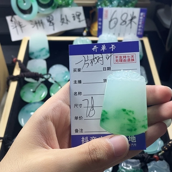 一***叶翡翠未镶嵌吊坠(不含链)无事牌