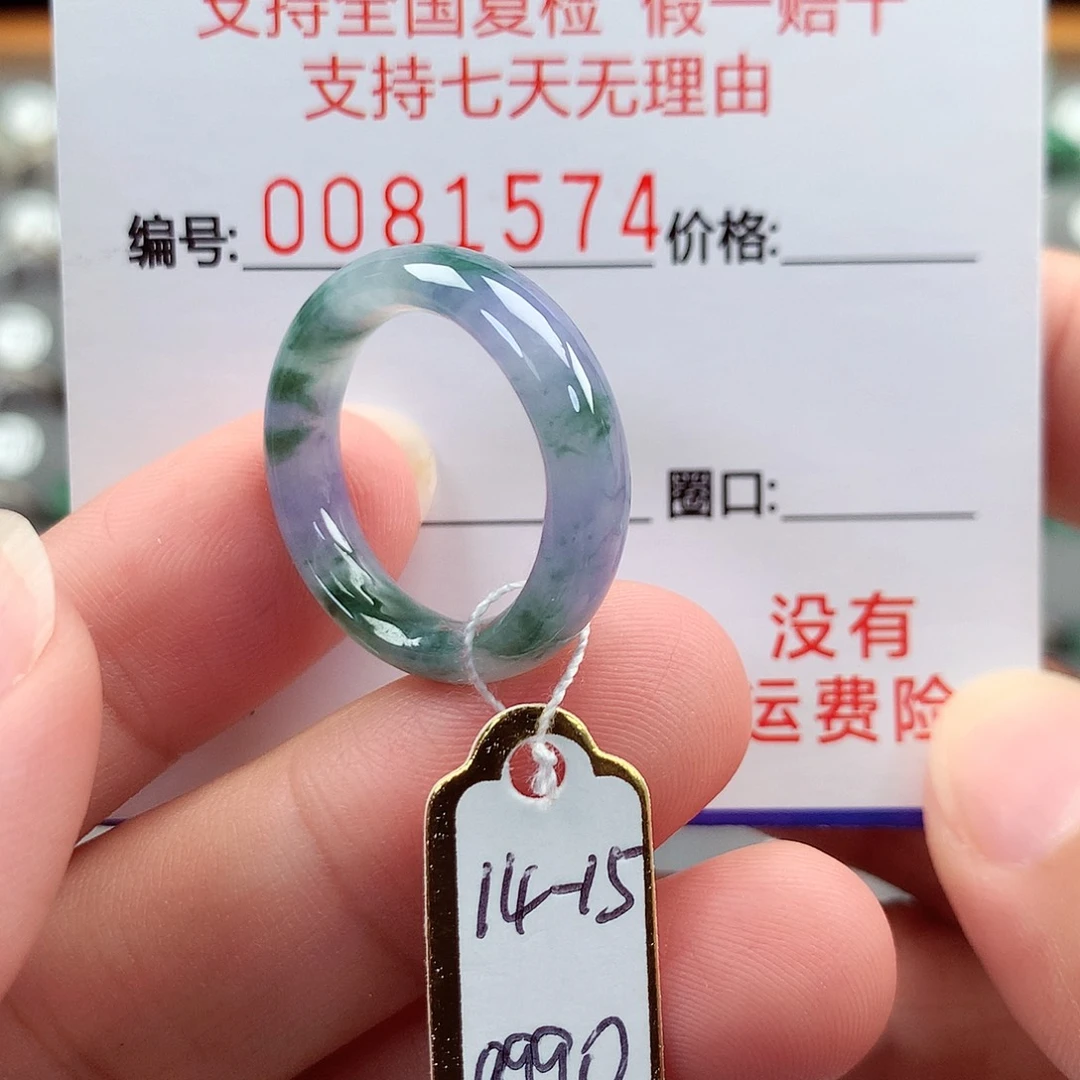 未镶嵌戒指翡翠14-15号