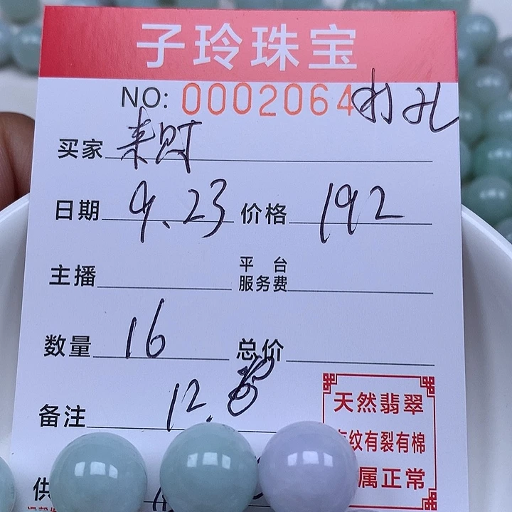 来***财散珠翡翠珠子。