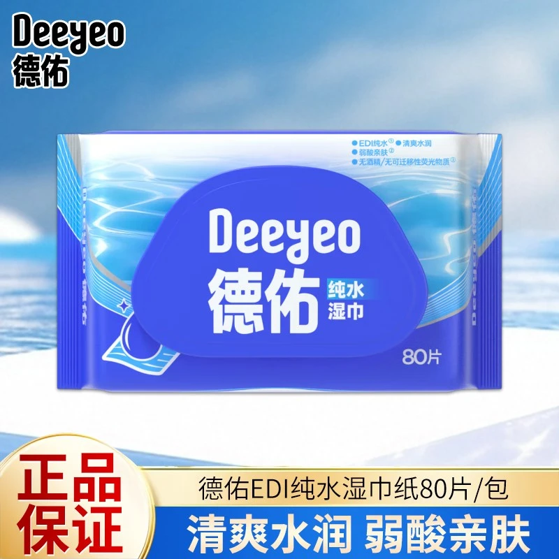 德佑纯水新生婴儿手口专用弱酸亲肤清洁湿纸巾大包湿纸巾婴儿