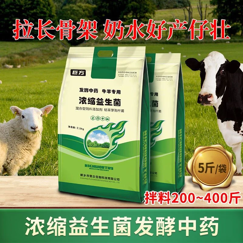 牛羊发酵中药益生菌调理肠道增重促生少生病