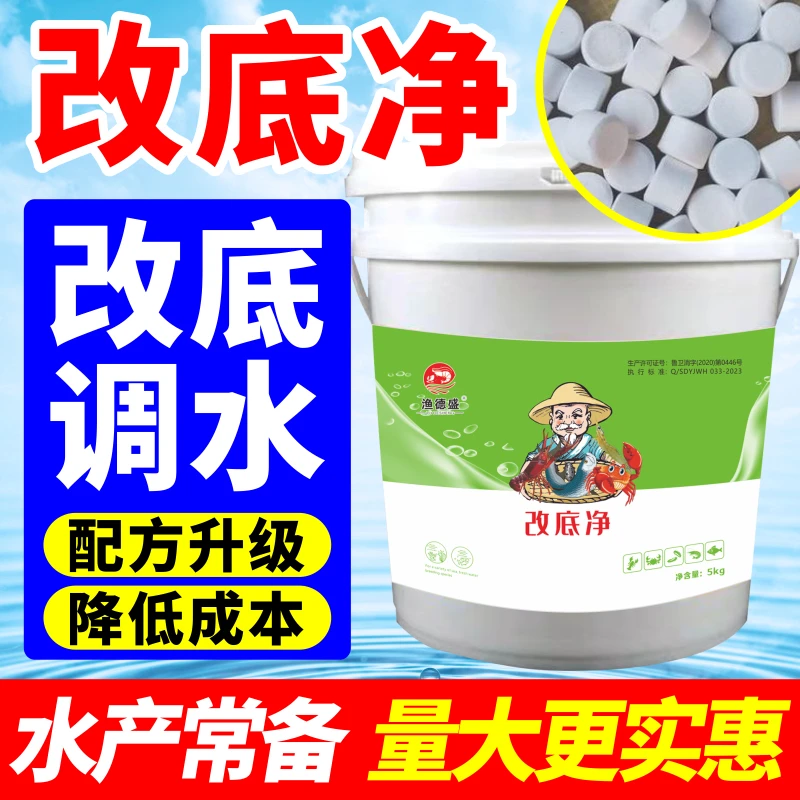渔德盛双11改底净池塘改底打黑泥烂水草分解淤泥降氨氮增氧颗粒