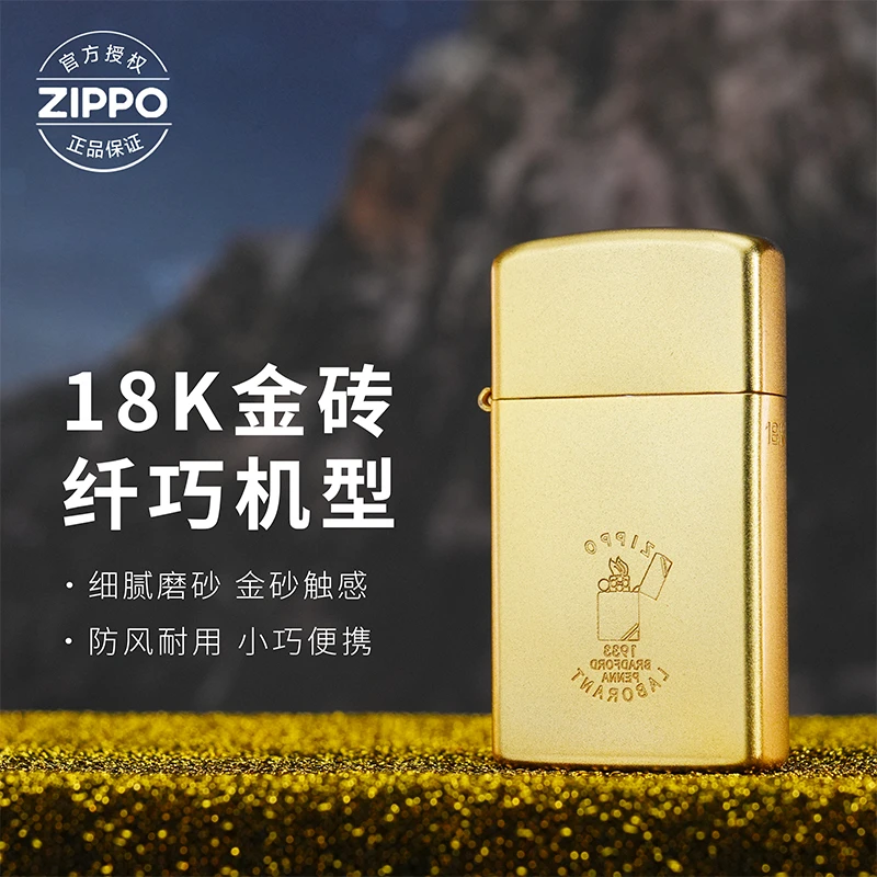 ZIPPO/之宝打火机纤巧磨砂金色【18k小金条】原装正品煤油机DYJ1