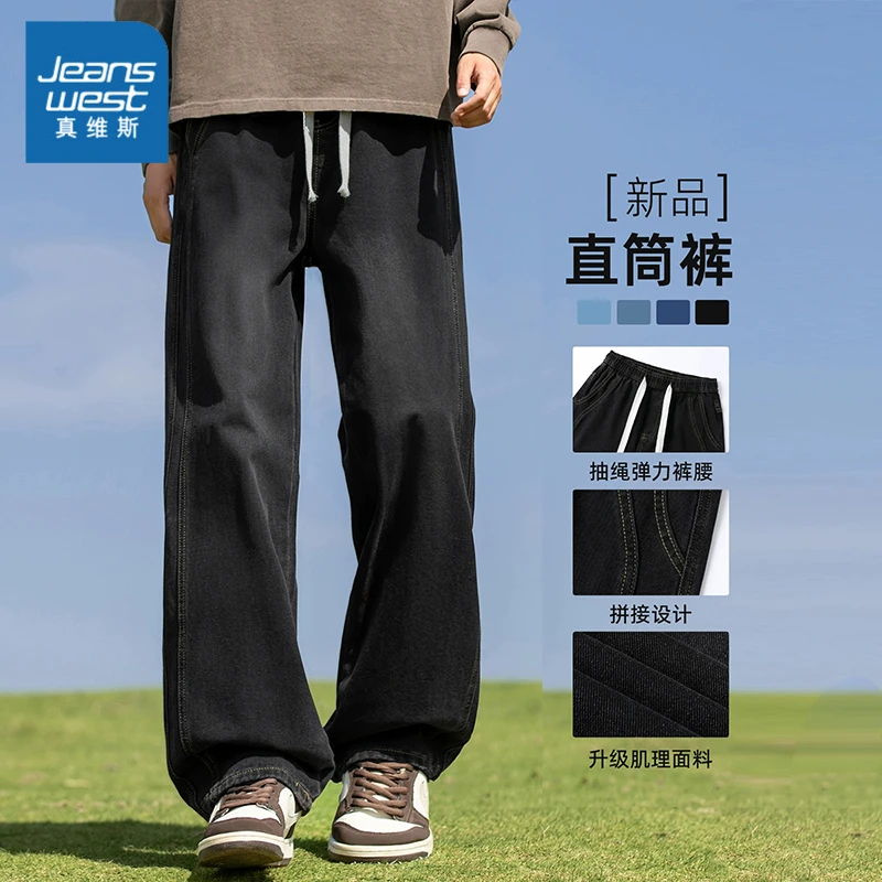 真维斯直筒牛仔裤男士秋冬季新款青少年美式休闲宽松阔腿垂感裤子