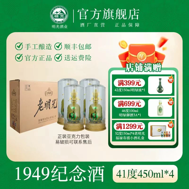 老明光【1949浓香型】纯手工酿造白酒瓶装  旗舰店国营41度450