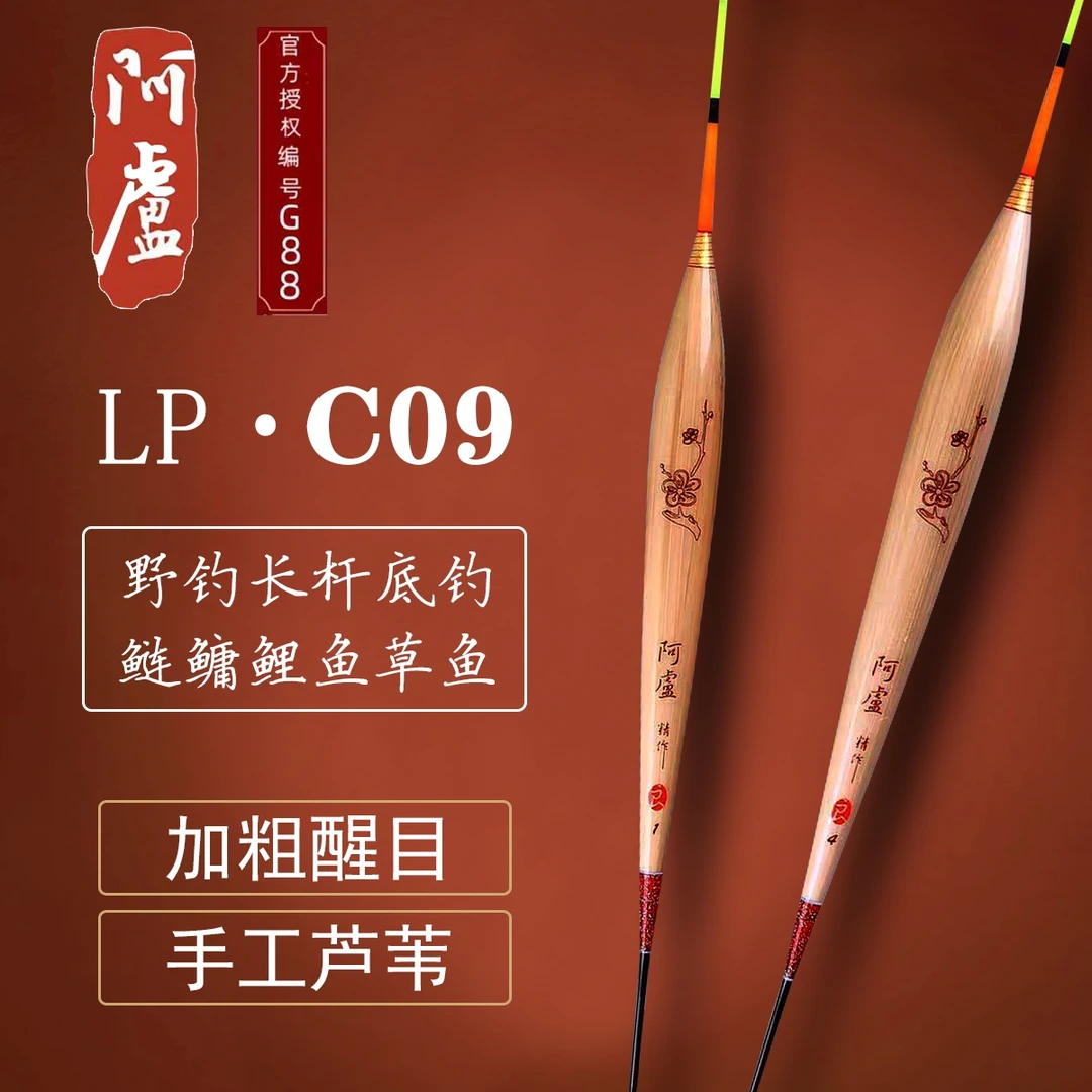 阿卢LPC09芦苇浮漂湖库长竿深水快速到底漂青鱼鲤鱼休闲大物鱼漂