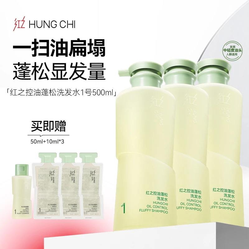 红之控油蓬松洗发水 1号&2号500ml*3瓶 小油头大油头蓬松控油hx