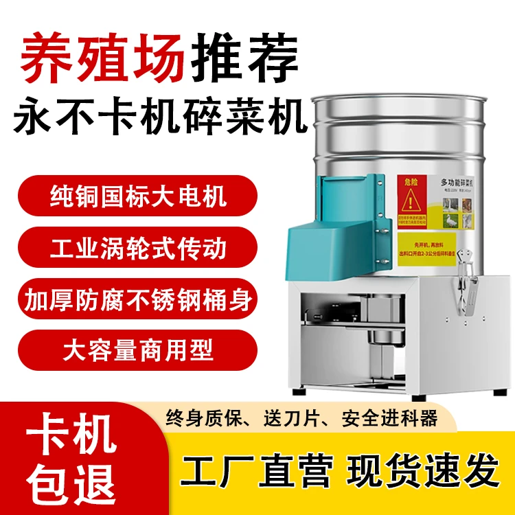 【分体式】超大功率家用养殖不锈钢碎菜机鸡鸭鹅多功能切菜器绞菜机