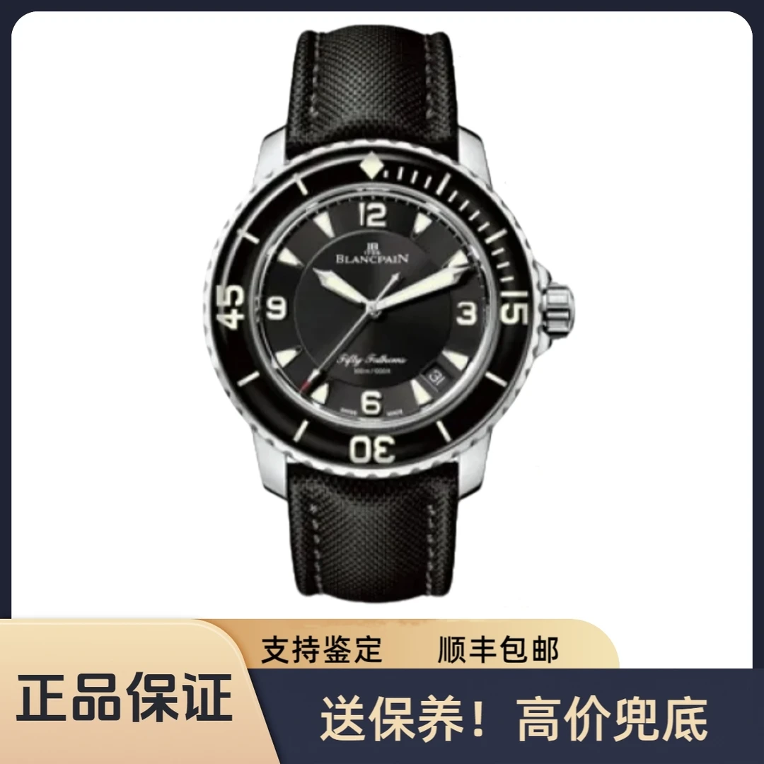 99新 Blancpain 五十噚 5015-1130-52B  23年全套