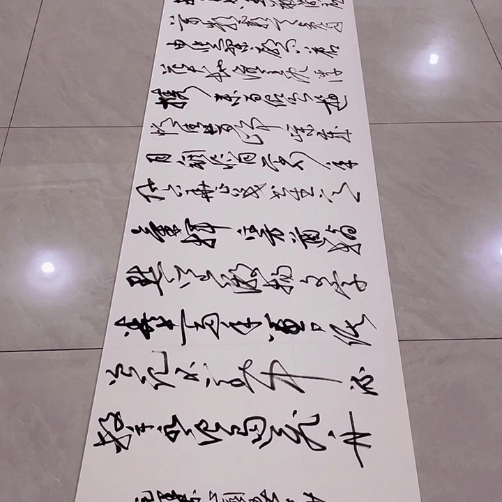 书法上****告尤老师书法作品长沙