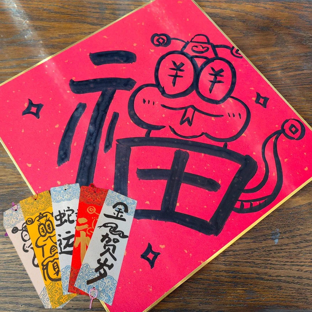 福牌 新年祝福【图案大小形状随机】