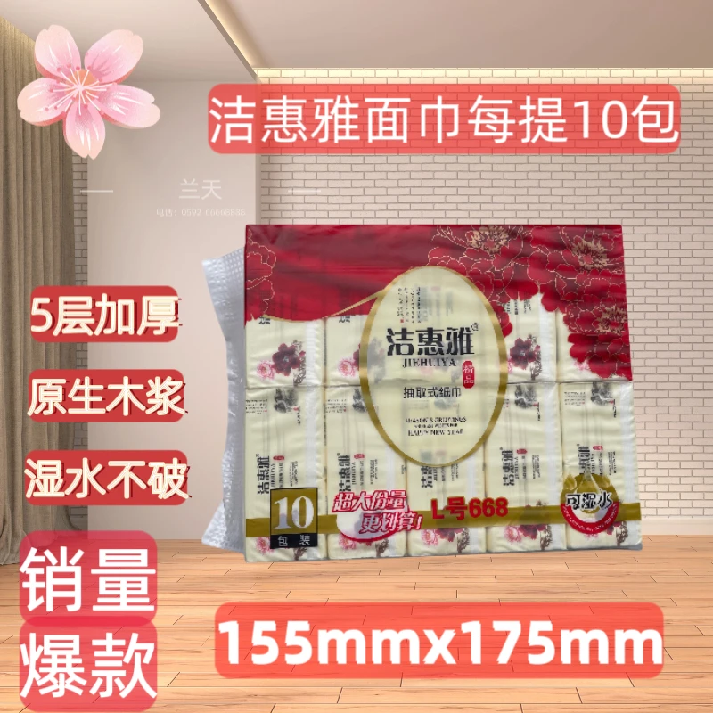 洁惠雅L码10包每提五层加厚原生木浆母婴推荐Cx2312大号家用纸巾