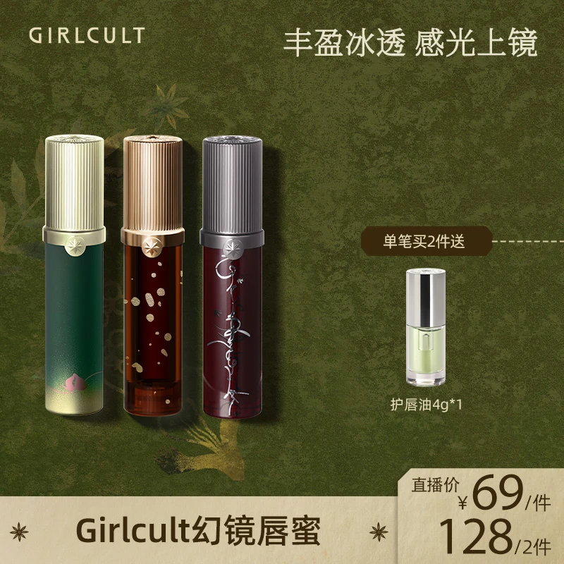 【直播2.0】Girlcult构奇唇蜜亮面唇釉镜面口红裸色不易沾杯高级感