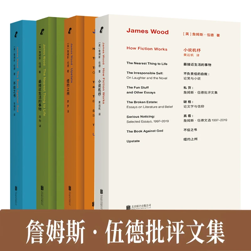 【詹姆斯伍德文集4本】小说机杼不信之书纽约上州最接近生活的事物