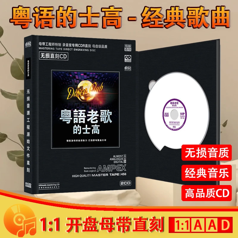 粤语老歌的士高CD光盘DJ嗨歌舞曲无损母盘直刻CD碟片