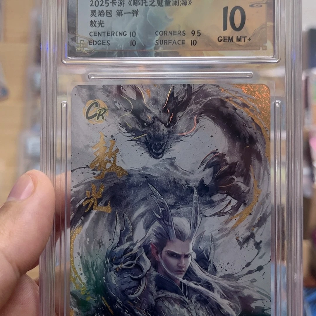1弹cr敖光保粹10分