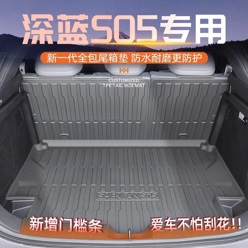 适用于25款长安深蓝S05专用后备箱垫TPE尾箱垫子车用品配件装饰新