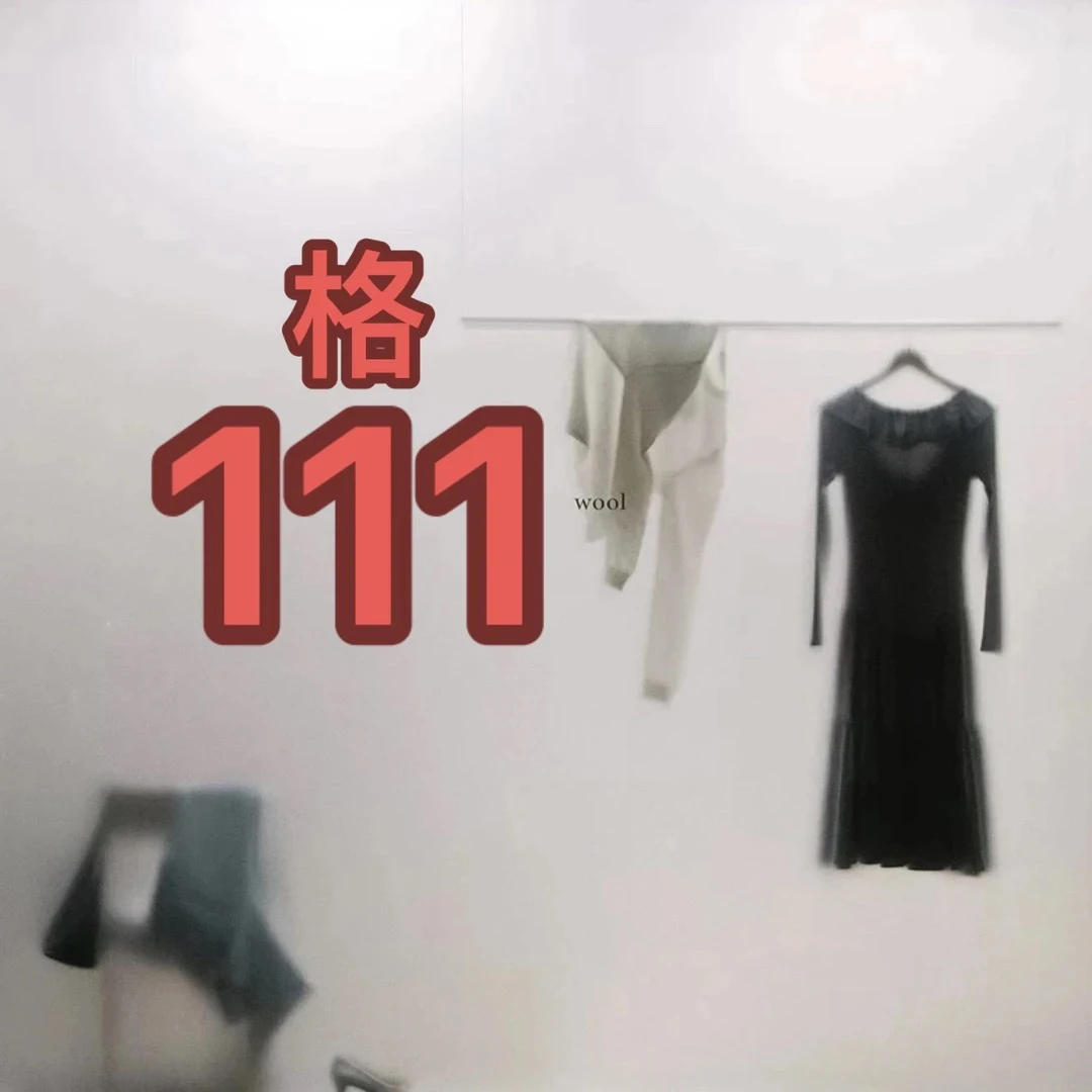 潮物空仓 格子111定制系列搭配款自带内里群