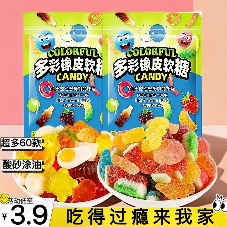 【3,9抢约120颗】酸砂爆浆涂油水果味橡皮软糖混搭酸甜解馋休闲零食