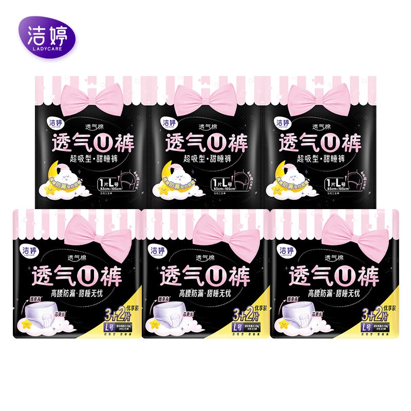 【10条】包装随机洁婷透气安睡裤