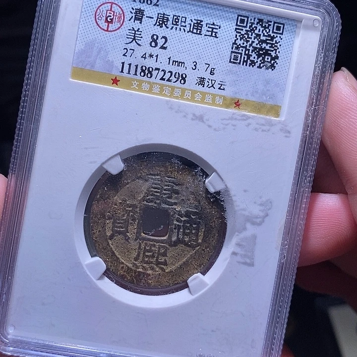 铜MQ评级封装盒子币一枚2298