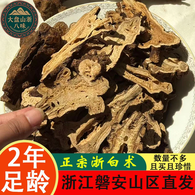 浙白术浙白术3年足龄云头鹤腿一年芽两年根三年白术