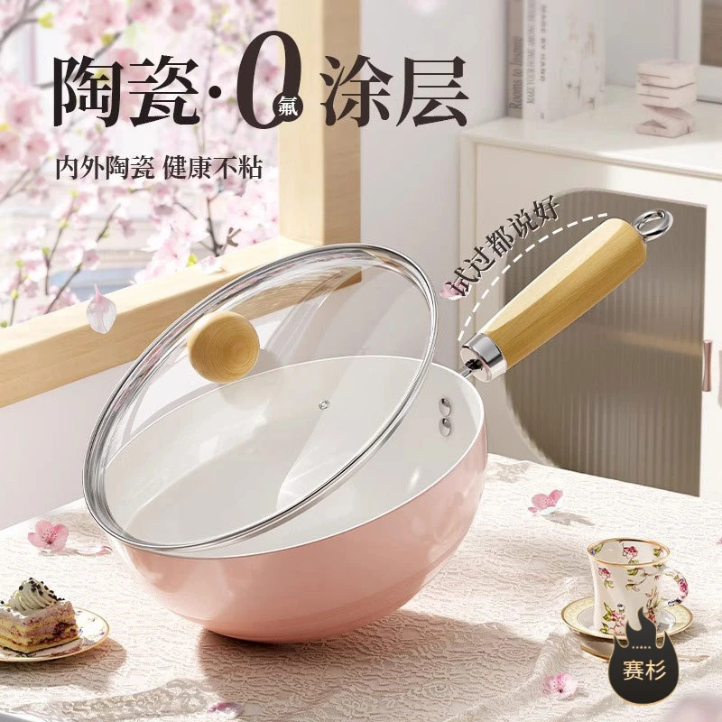 高颜值粉色陶瓷炒锅家用平底不粘锅宝宝辅食锅通用炉灶炒菜锅
