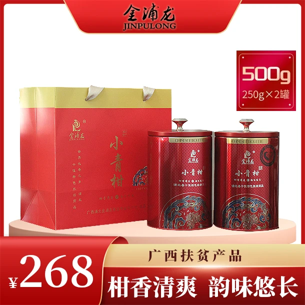 金浦龙浦北青柑茶小青柑普茶罐装250g
