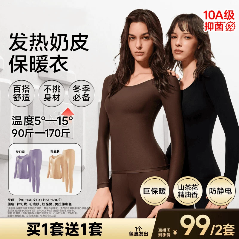 【广东-夫妇专属】草本2025 山茶花香氛「隐形衣」发热奶皮保暖衣