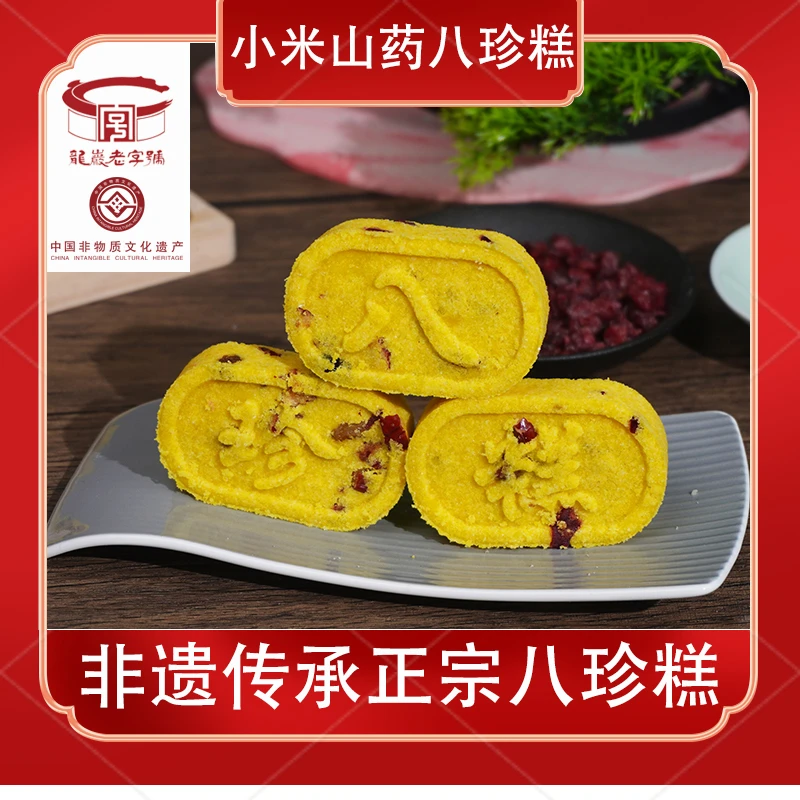 无另外添加非遗小米山药红枣八珍糕粗粮搭配健脾养胃口感绵密松软