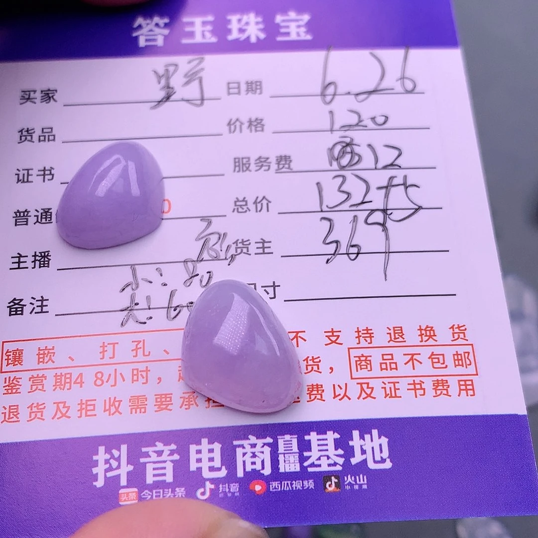 翡翠挂件未镶嵌野****～