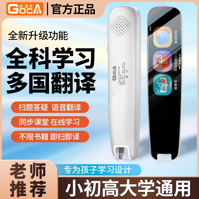 古讴卡扫描学习笔点读笔智能翻译笔翻译笔点读笔小学生神器