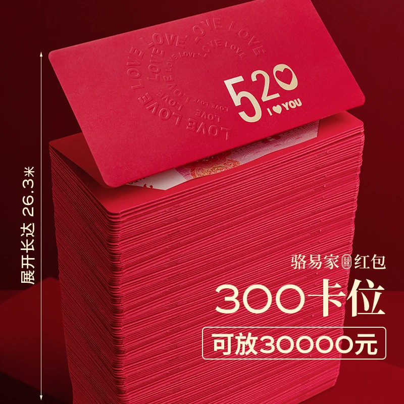 骆易家惊喜520情人节送男女朋友老婆创意折叠红包仪式感高级情侣