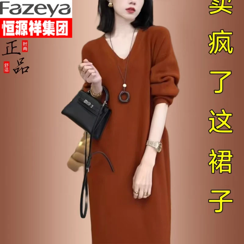 恒源祥集团彩羊高级时尚女针织过膝连衣裙秋冬新款宽松中长款打底