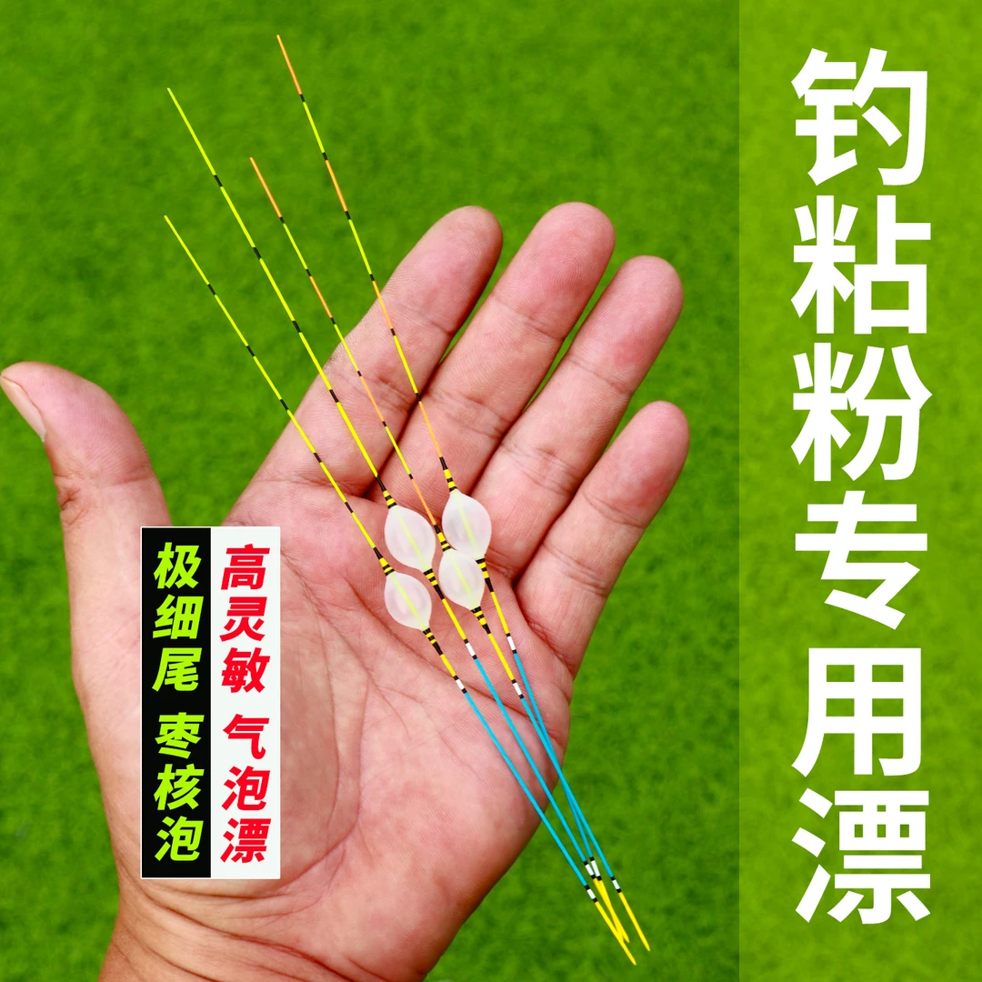 [钓粘粉专用漂]台州气泡漂手工传统钓立漂高灵敏鲫鱼椒江汽泡浮漂