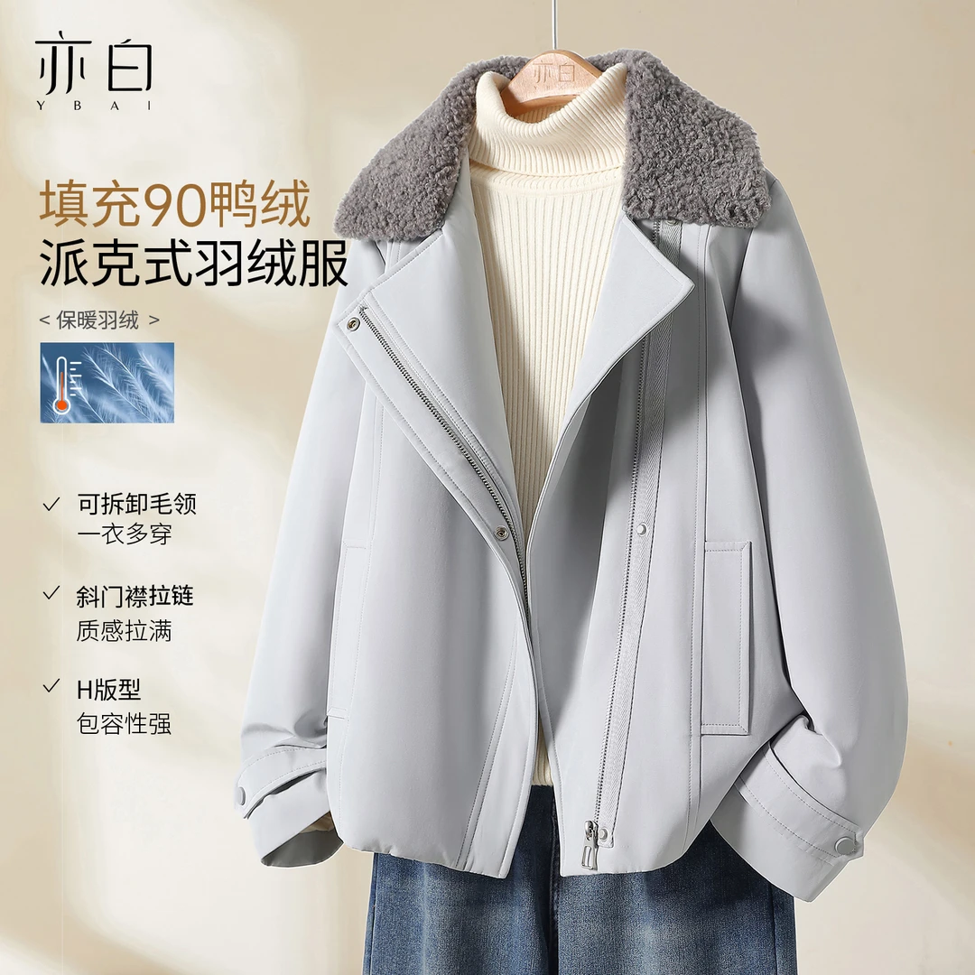亦白【月光】2025年冬季新款女装简约百搭可拆卸毛领派克羽绒服外套