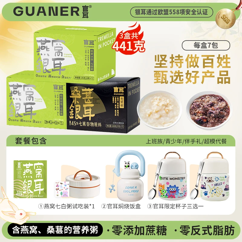 官耳银耳燕窝桑葚银耳7包×3盒减脂代餐HZ