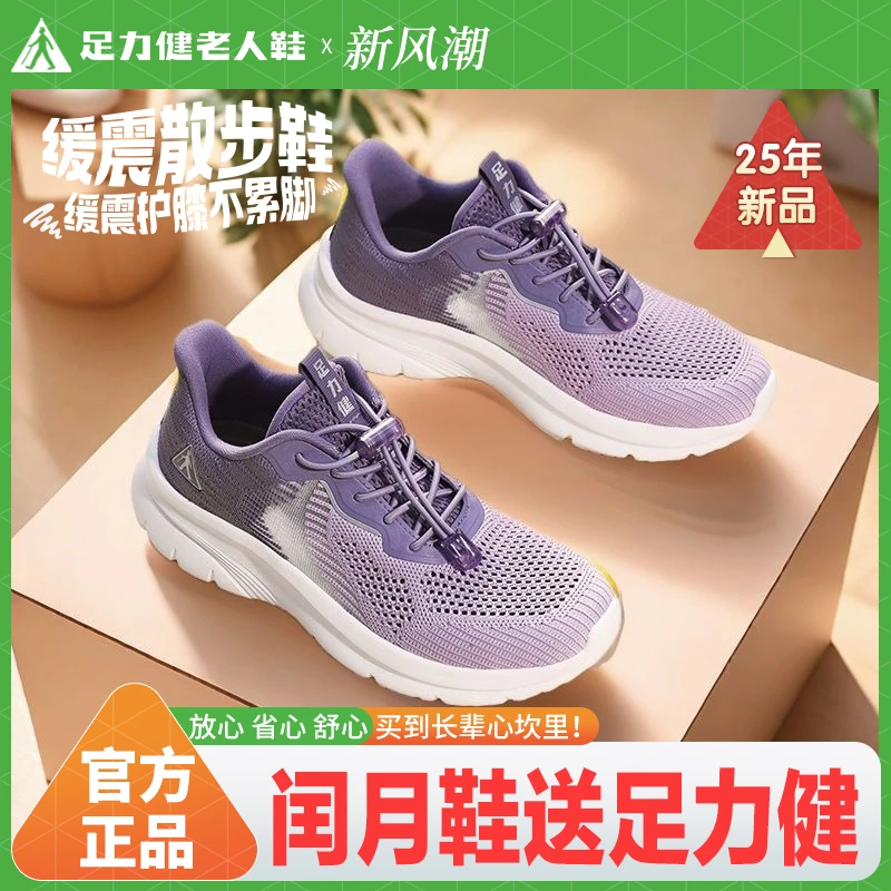 足力健老人鞋2025夏季新款中老年休闲老爹鞋爸妈一脚蹬软底健步鞋