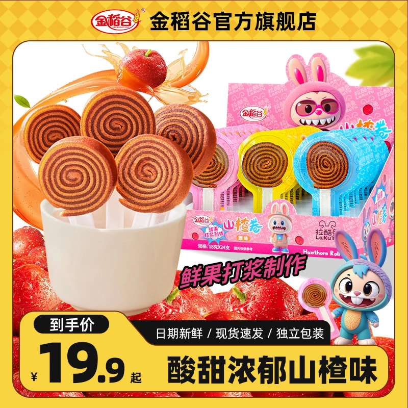 金稻谷卡通联名原味山楂卷棒棒糖零食独立包装休闲零食酸甜糖果