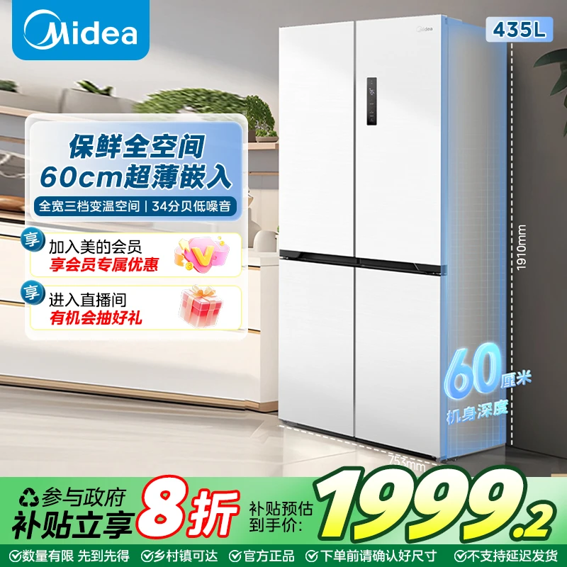 美的456十字四门60cm超薄嵌入一级变频智能冰箱