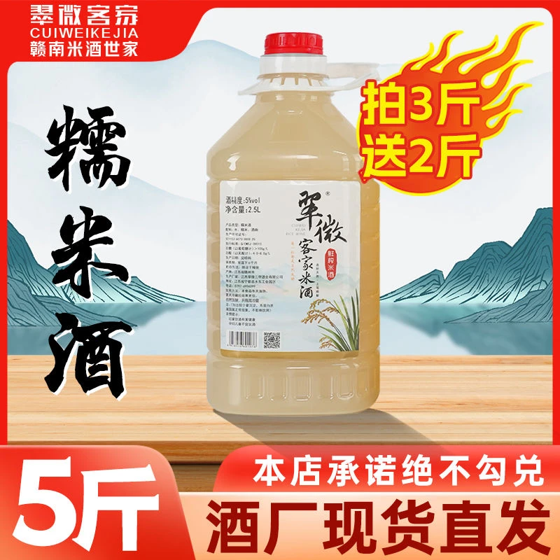 【5度大桶装】江西米酒甜正宗客家糯米酒粮食酿造酒酿月子酒醪糟汁
