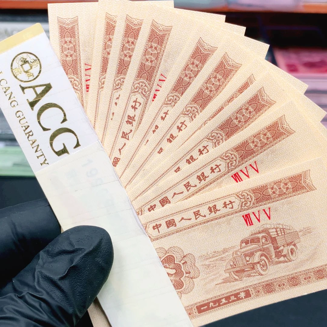 阿辉1953年壹分刀拆10张755冠荧光天眼