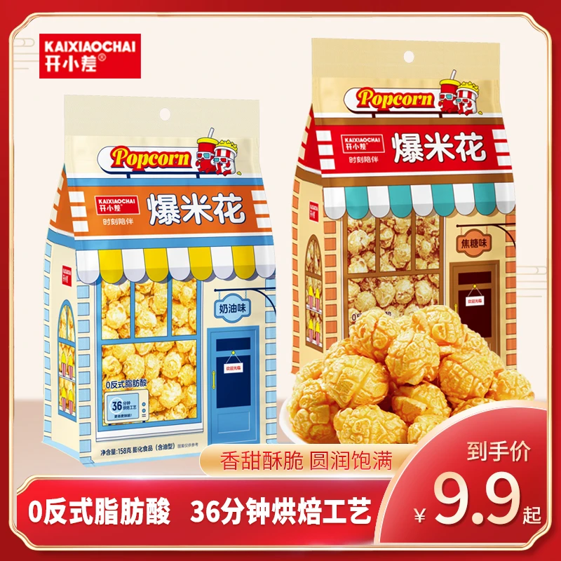 【开小差】烘焙爆米花焦糖味奶油味酥脆膨化零食组合伴手礼B
