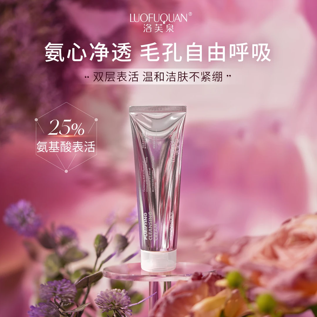 【洛芙泉粉丝专享】LUOFUQUAN/洛芙泉 净颜清肌氨洁面乳