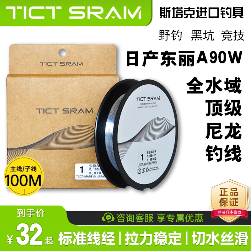 东丽尼龙线TCCT 斯塔克进口东丽尼龙A90W尼龙线台钓主线子线