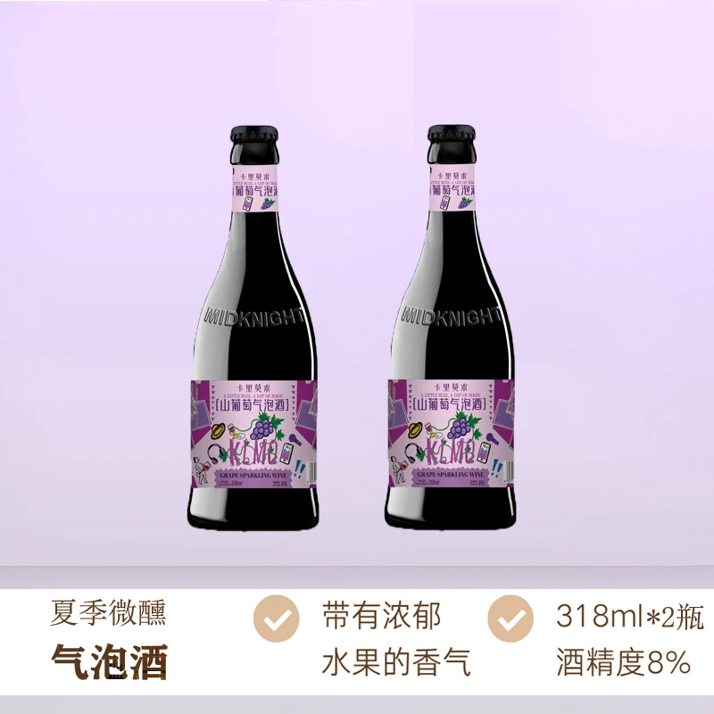 清凉夏季气泡酒8度微醺半甜型葡萄酒318毫升✖️2瓶装