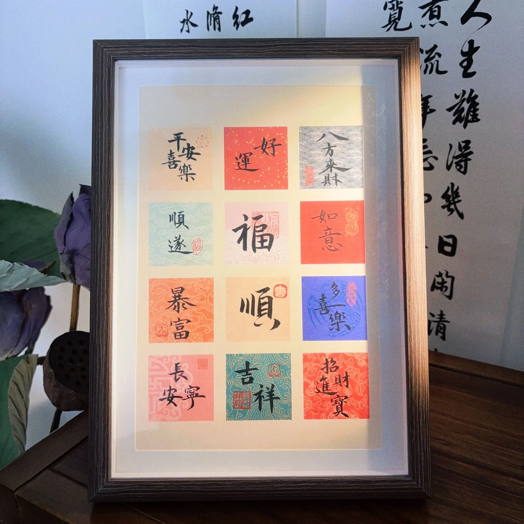 手写书法摆台12宫格新年吉祥语祝福语家居摆台办公室摆台